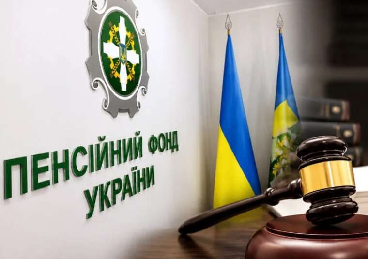У бюджеті-2027 знайшли норму, яка може звільнити керівництво ПФУ від штрафів за невиконання судових рішень